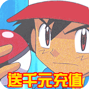 星星喵(送千元充值)