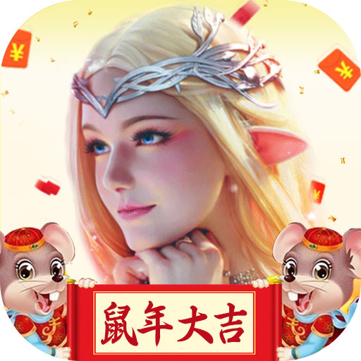 龙族盛典(狂欢版)