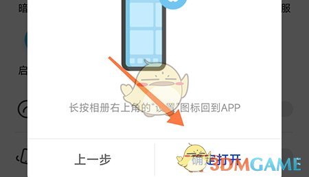 《暗盒》设置密保问题方法