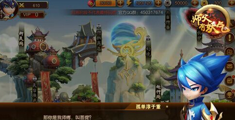 师父有妖气