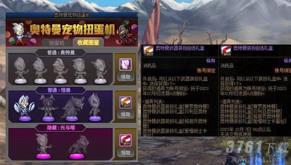 dnf奥特曼联动扭蛋机多少钱全抽到-奥特曼联动扭蛋机活动玩法攻略