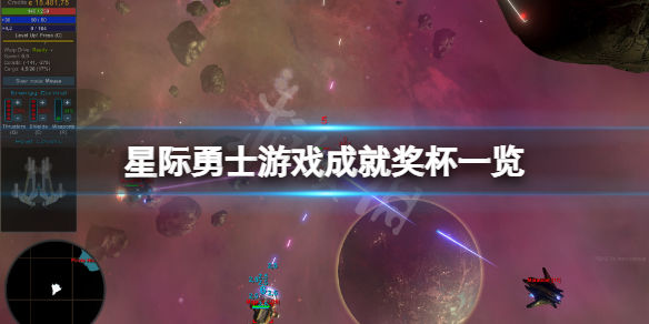 星际勇士成就有什么