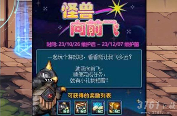 dnf怪兽向前飞怎么玩-怪兽向前飞玩法攻略