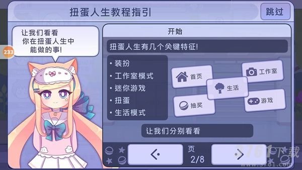 加查生活2怎么玩-GachaLife2游戏攻略分享