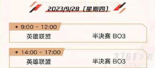 2023杭州电竞比赛日程-亚运会电竞比赛日程汇总