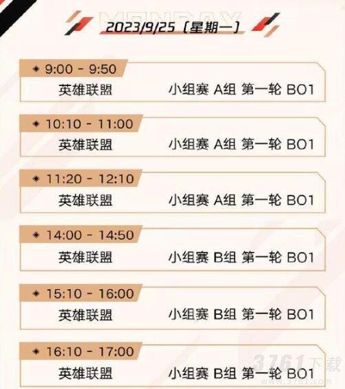 2023杭州电竞比赛日程-亚运会电竞比赛日程汇总