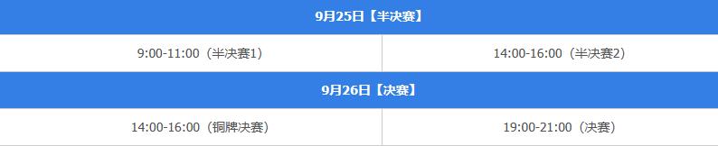 2023杭州电竞比赛日程-亚运会电竞比赛日程汇总