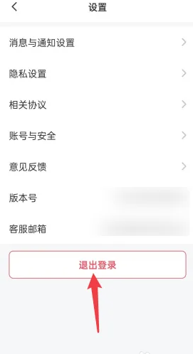 圆领APP怎么去退出登录