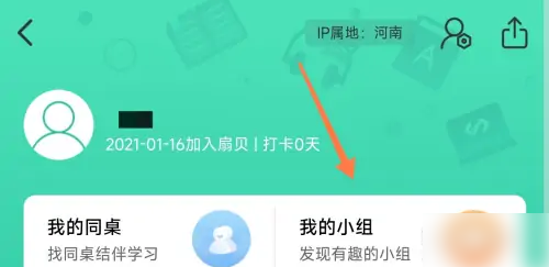 扇贝英语app如何加入小组