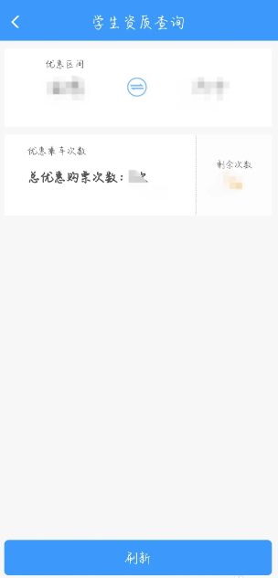 铁路12306怎么看学生优惠次数