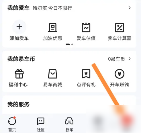 易车app怎么取消黑暗模式