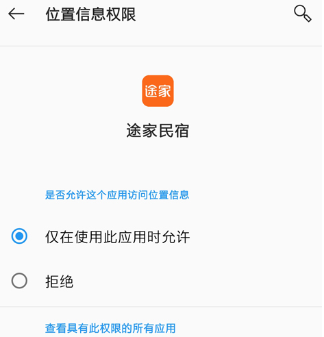 途家app怎么升级