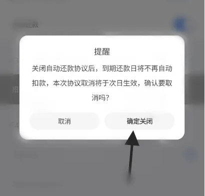 掌上生活怎么取消分期还款