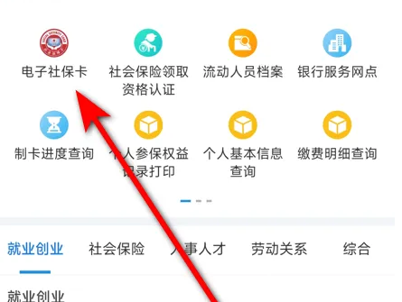 四川人社app如何退出