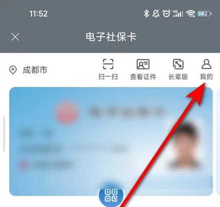 四川人社app如何退出