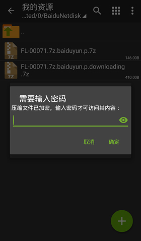zarchiver解压器怎么解压带密码的文件