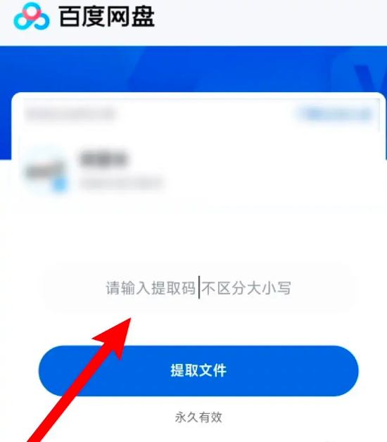 百度网盘app如何提取文件