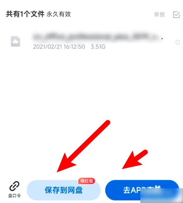 百度网盘app如何提取文件