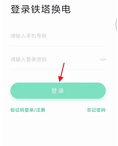 铁塔换电app怎么注销账户