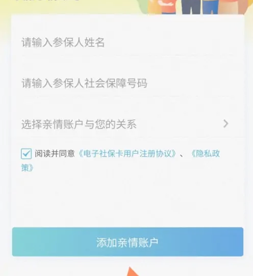 电子社保卡app怎么添加家人