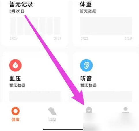 小米健康运动app怎么关闭振动模式