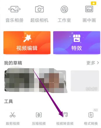 乐秀视频编辑器如何提取音频