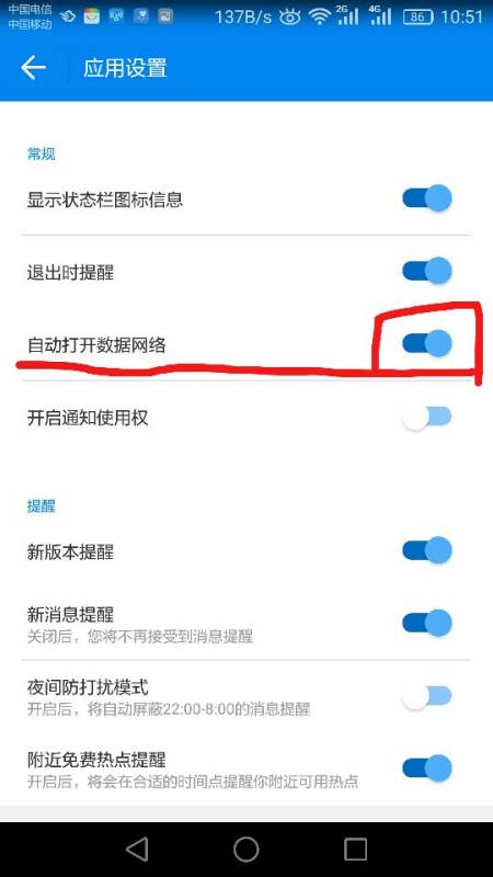 wifi万能钥匙如何自动连接网络