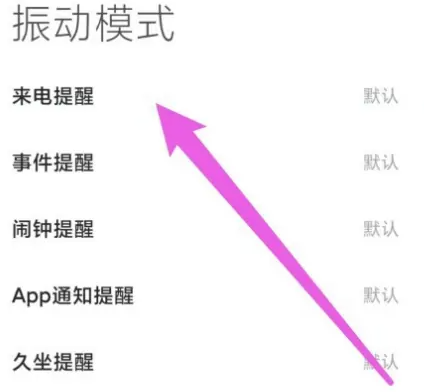 小米健康运动app怎么关闭振动模式