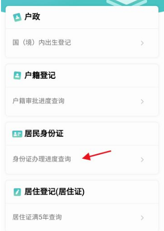 莞家政务怎么查询办理身份证进度