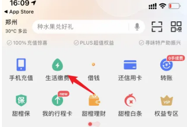 翼支付怎么解除自动扣款