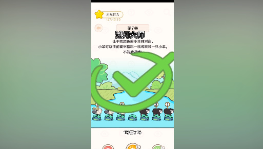 过河大师第7关怎么过