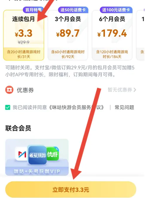 咪咕游戏怎么开通的