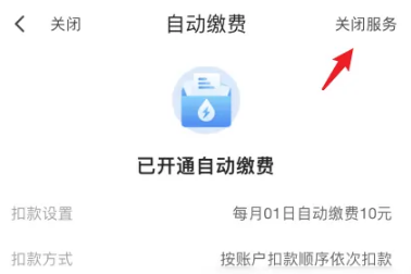 翼支付怎么解除自动扣款