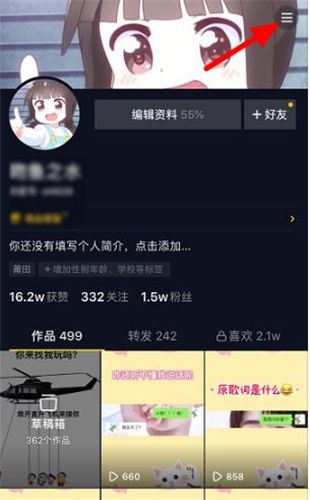 抖音怎么让别人看不到自己在线