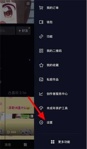 抖音怎么让别人看不到自己在线