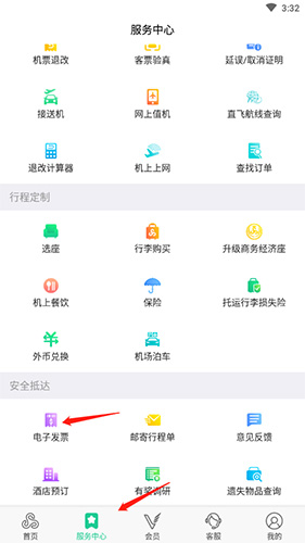 春秋航空app怎么打印电子发票