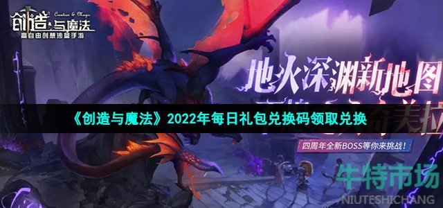 创造与魔法9月26日兑换码是什么