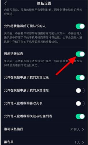 抖音怎么让别人看不到自己在线