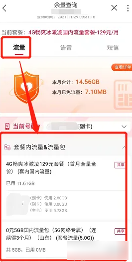 联通营业厅app怎么查套餐