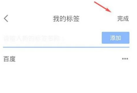 有道云笔记app如何给笔记打标签