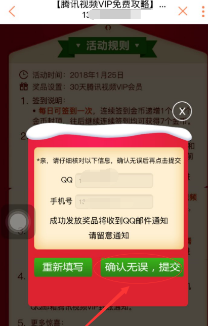 联通营业厅app怎么领取腾讯会员