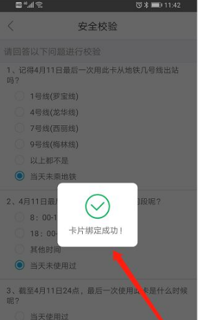 深圳通app怎么绑定深圳通卡