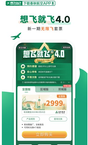 春秋航空app怎么修改座位