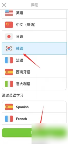 多邻国app如何修改语言