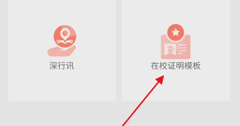 深圳通app如何上传在校证明