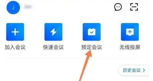 腾讯会议怎么办网络研讨会功能