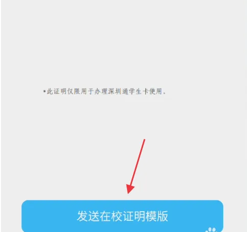 深圳通app如何上传在校证明