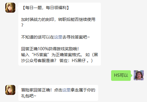 黑色沙漠手游加时装战力的刻印转职后能否继续使用