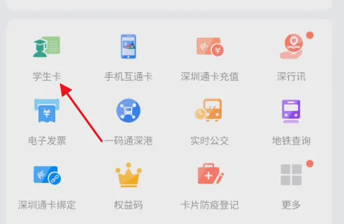 深圳通app如何上传在校证明