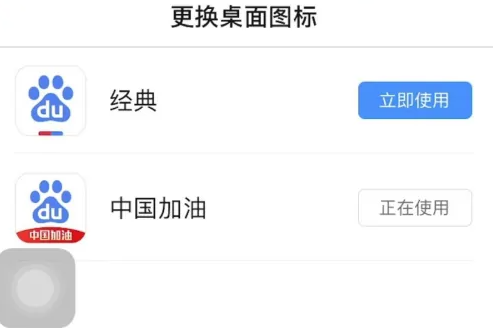 手机百度app怎么恢复原来到主屏幕页面